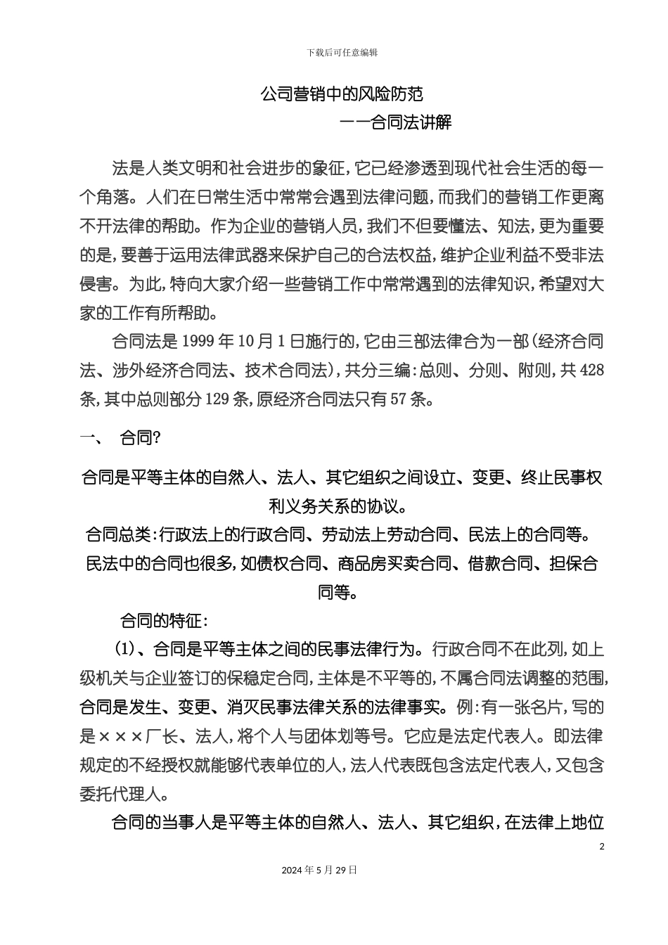 合同签订注意事项_第2页