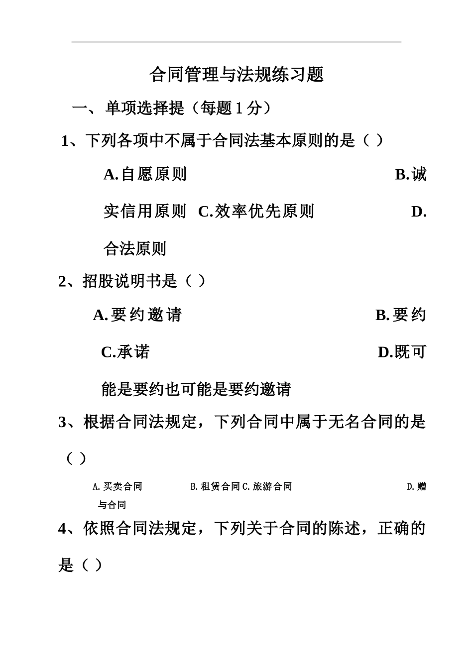 合同管理与法规练习题2_第2页