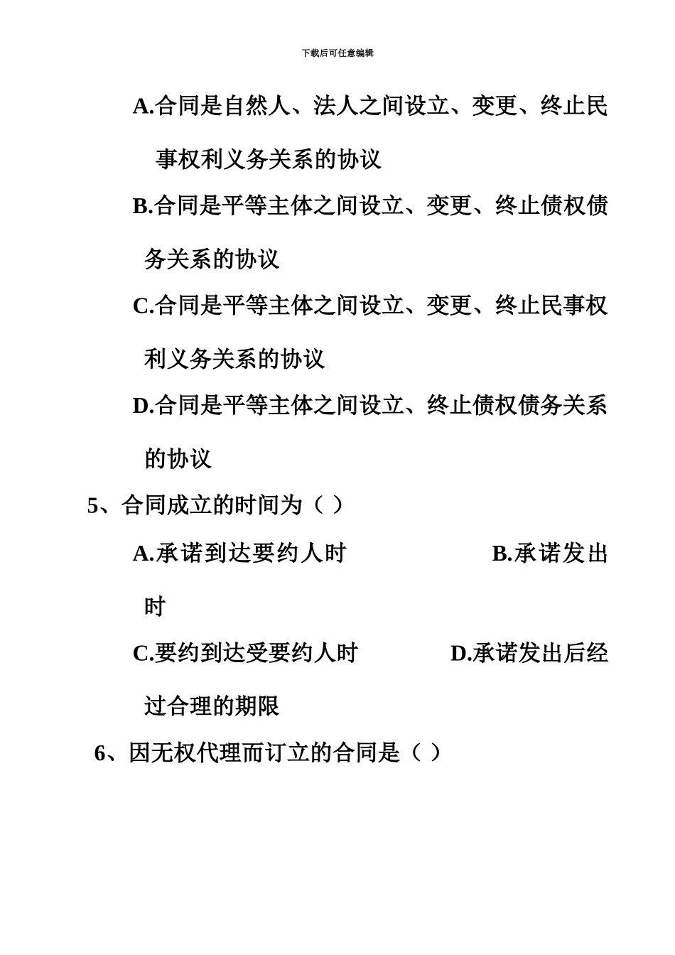 合同管理与法规练习题2_第3页