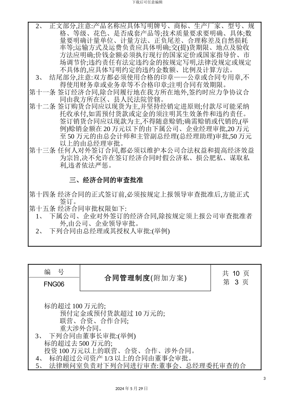 合同管理制度附加方案_第3页