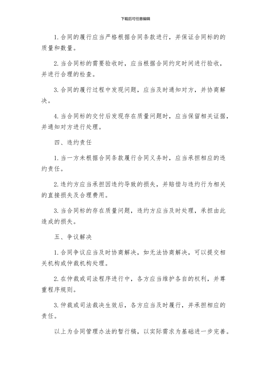 合同管理办法暂行稿_第2页