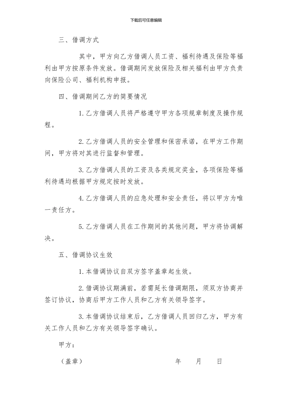 合同员工借调协议借调合同_第2页