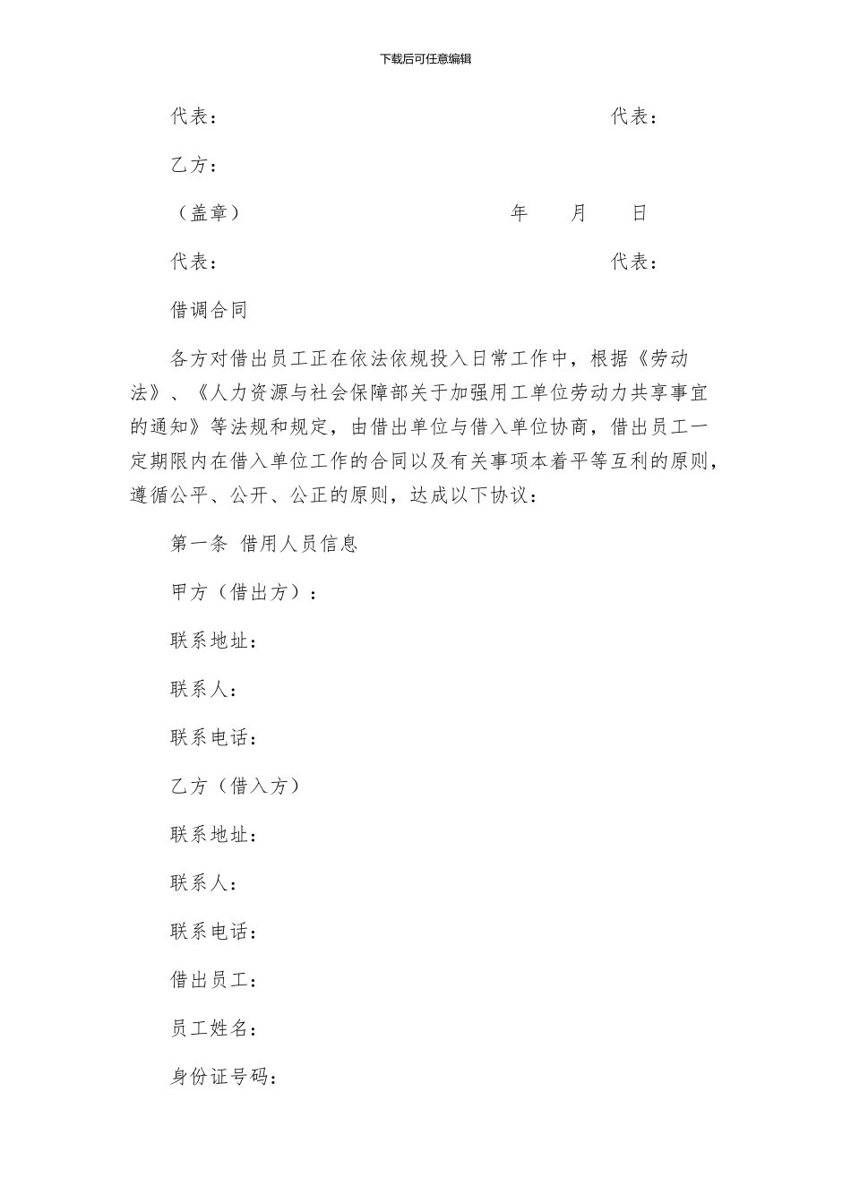 合同员工借调协议借调合同_第3页