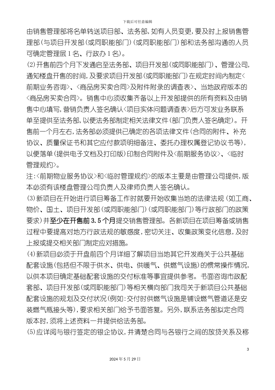 合同管理工作流程_第3页