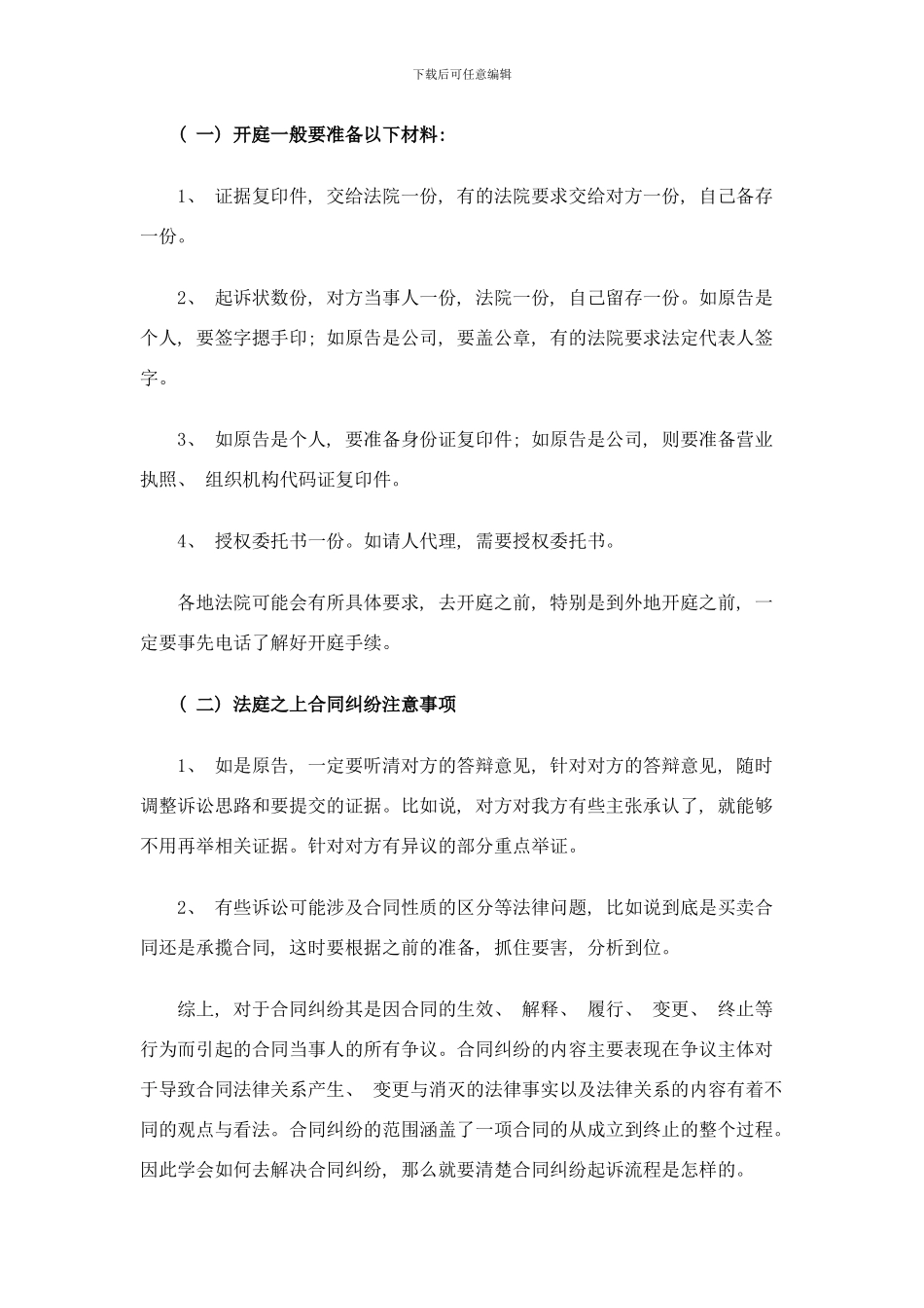 合同纠纷如何起诉？起诉流程是什么？样本_第3页