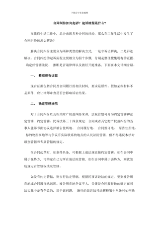 合同纠纷如何起诉？起诉流程是什么？样本