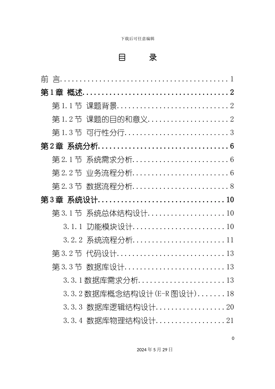 合同管理系统分析与设计_第2页