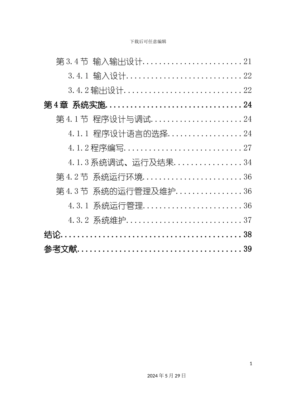 合同管理系统分析与设计_第3页
