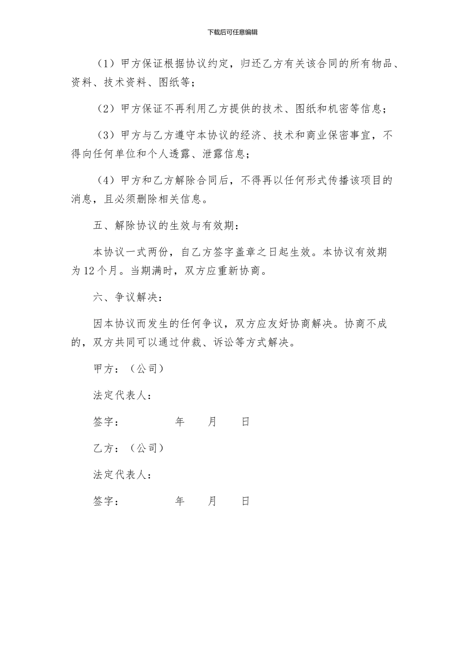 合同解除协议书_第2页