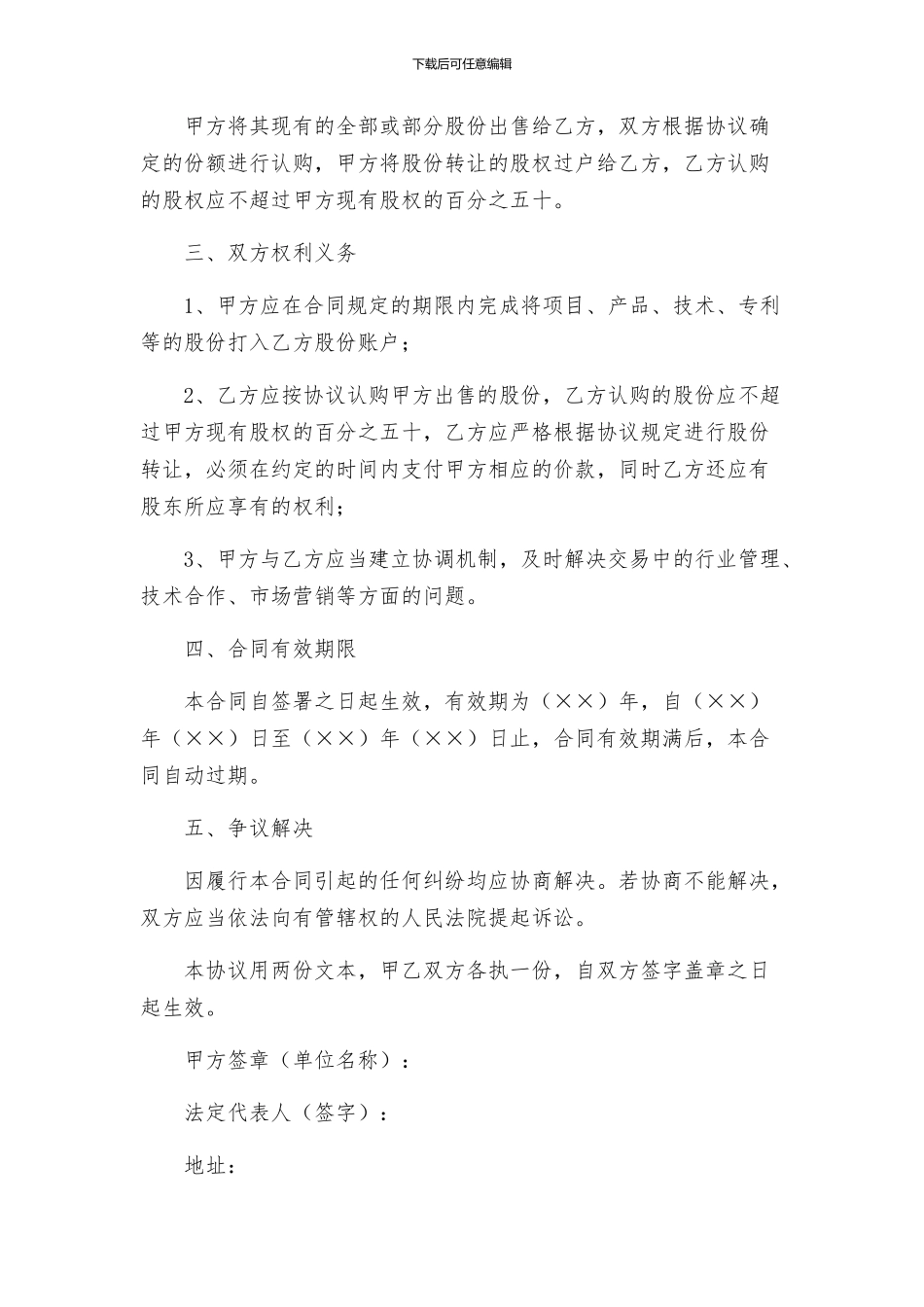 合同股份合作协议书与合同——图书赠与合同_第2页