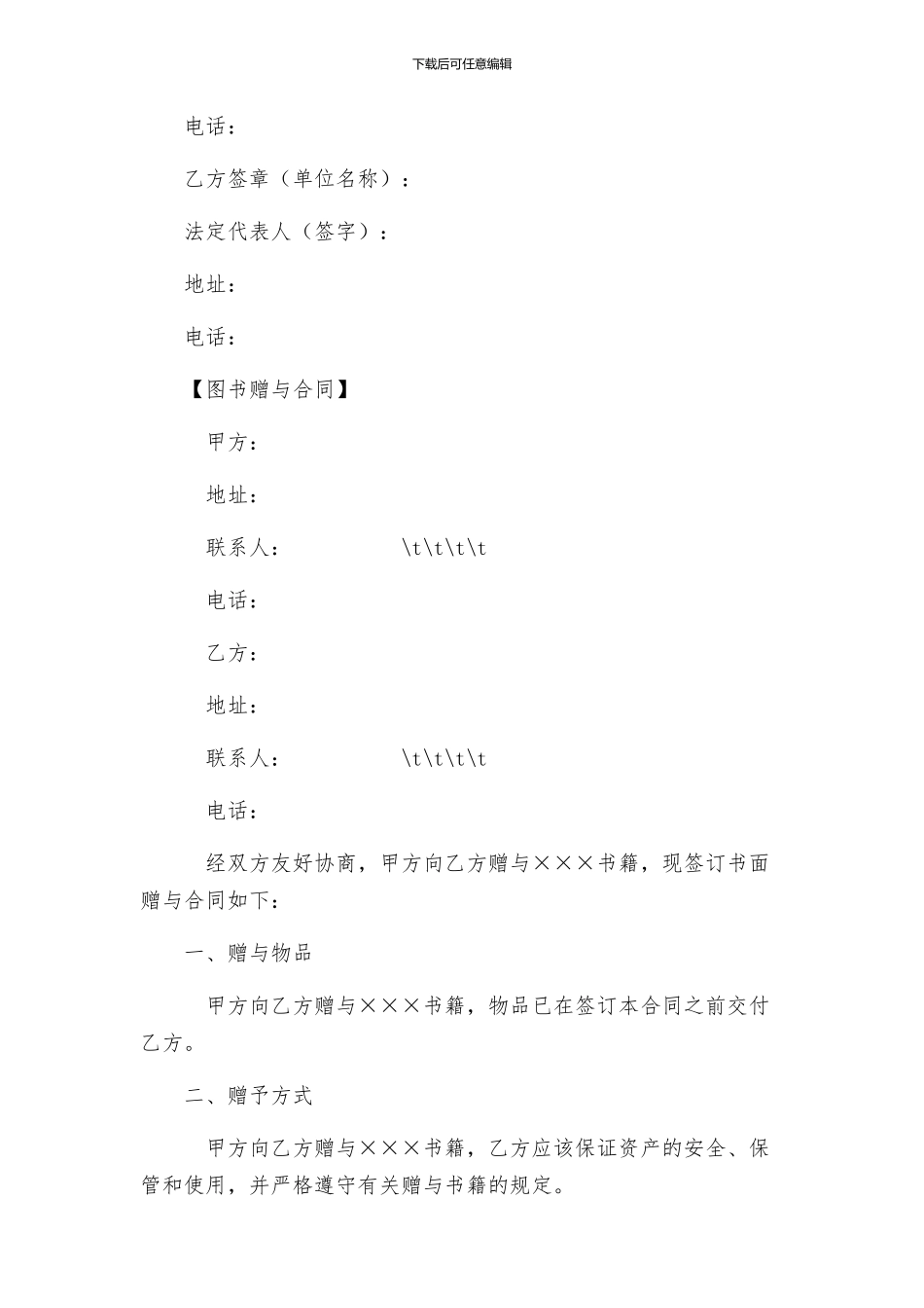 合同股份合作协议书与合同——图书赠与合同_第3页