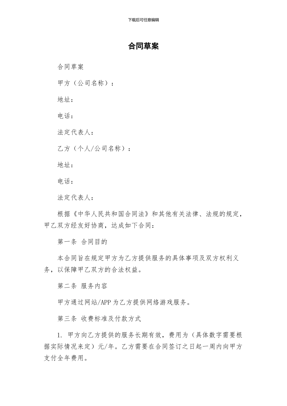 合同草案新版_第1页