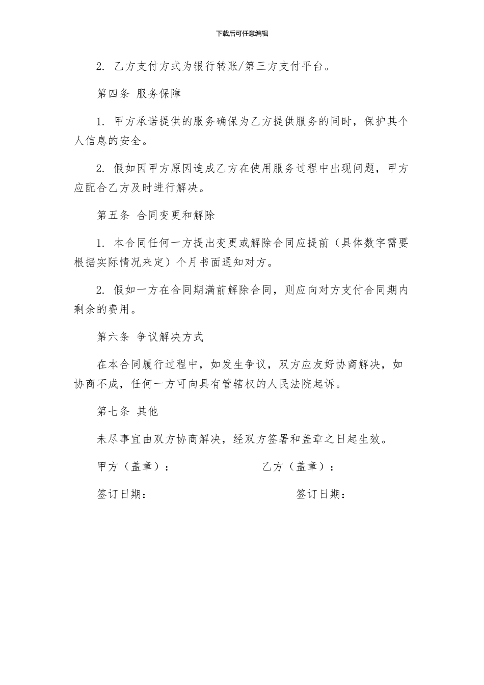 合同草案新版_第2页