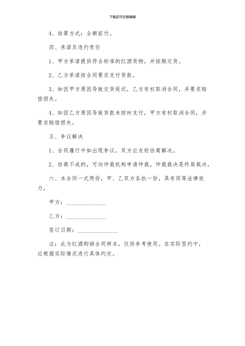 合同红酒购销合同_第2页