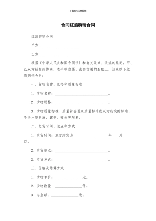 合同红酒购销合同