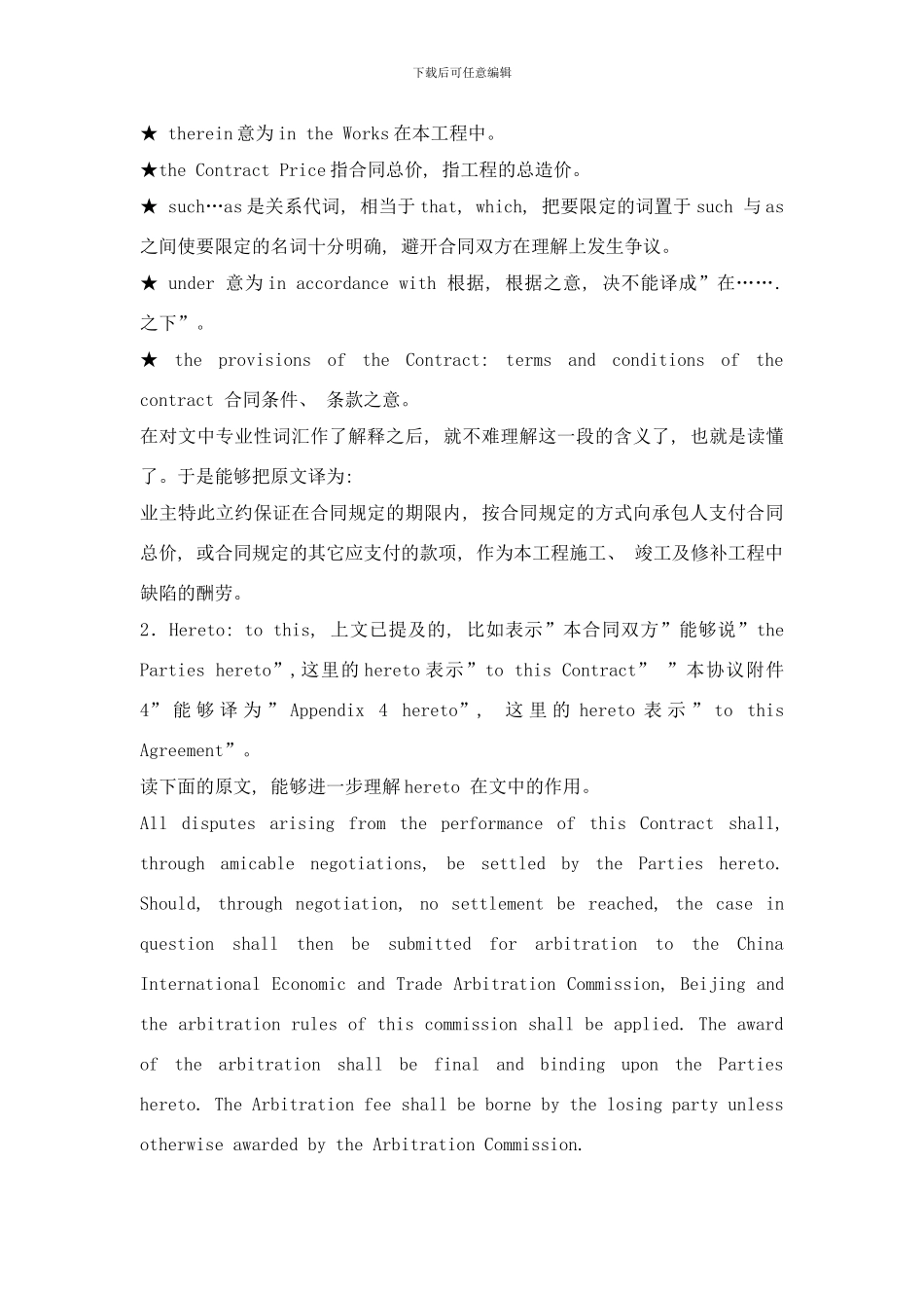 合同翻译注意事项样本_第2页
