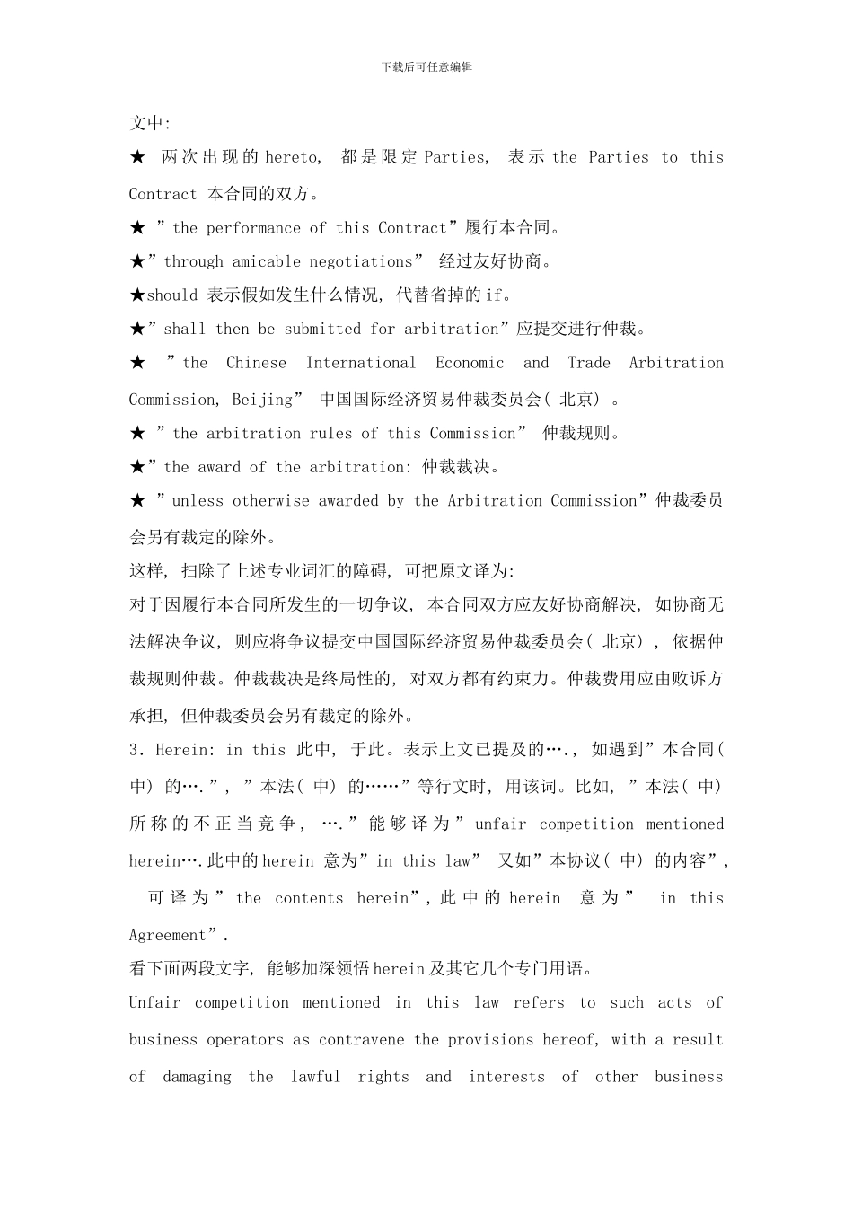 合同翻译注意事项样本_第3页