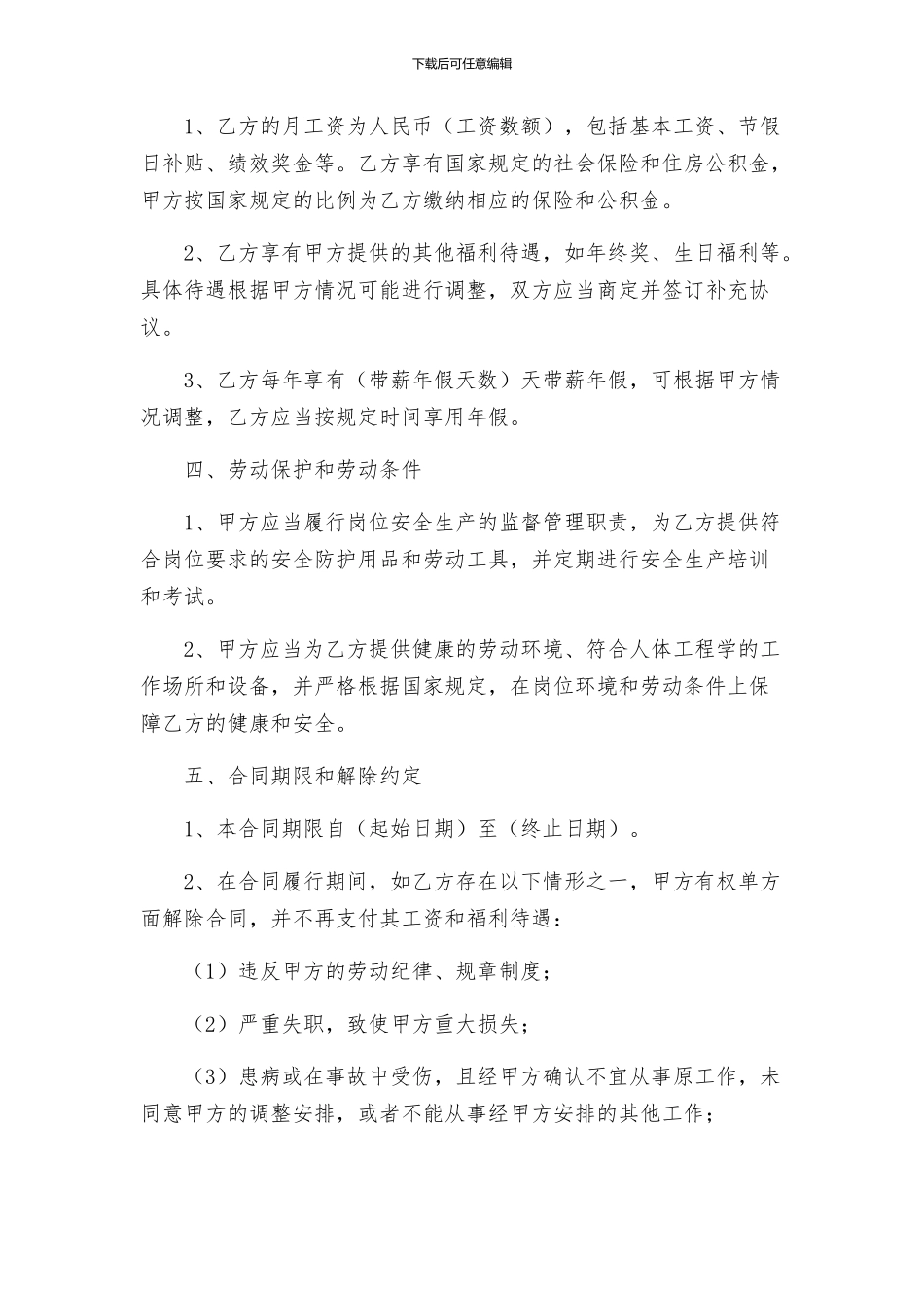 合同酒店聘用合同_第2页