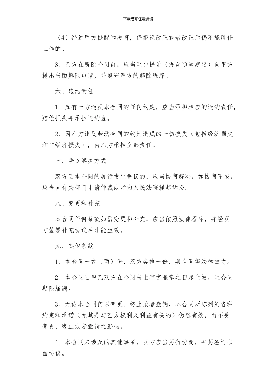 合同酒店聘用合同_第3页