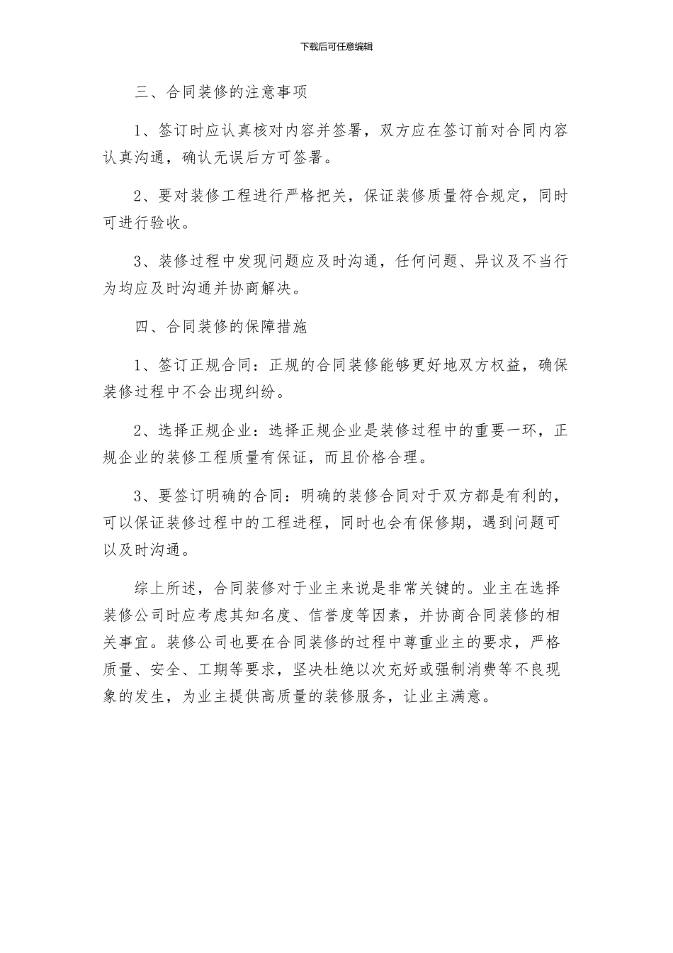 合同装修新版_第2页