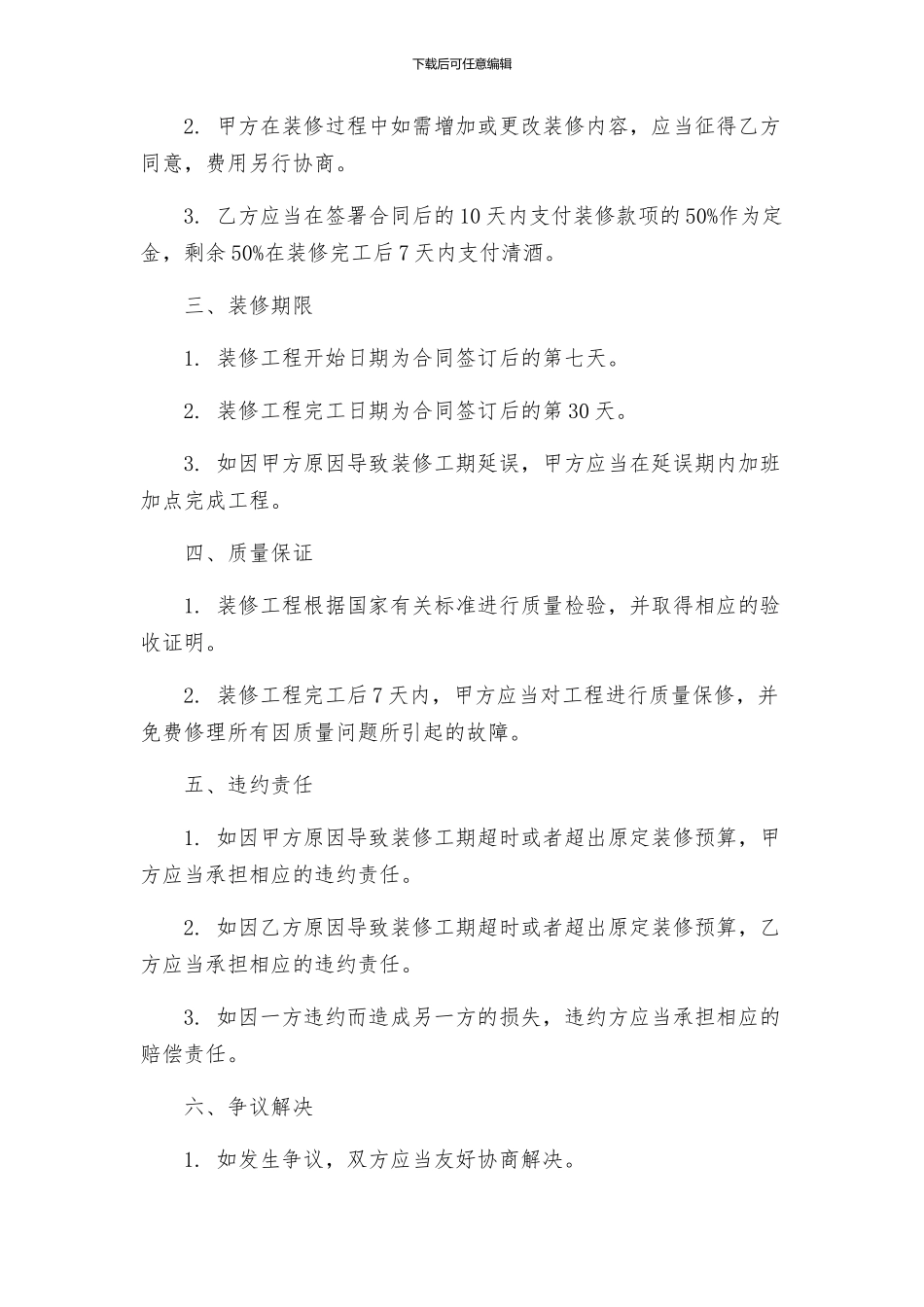 合同超市装修合同_第2页