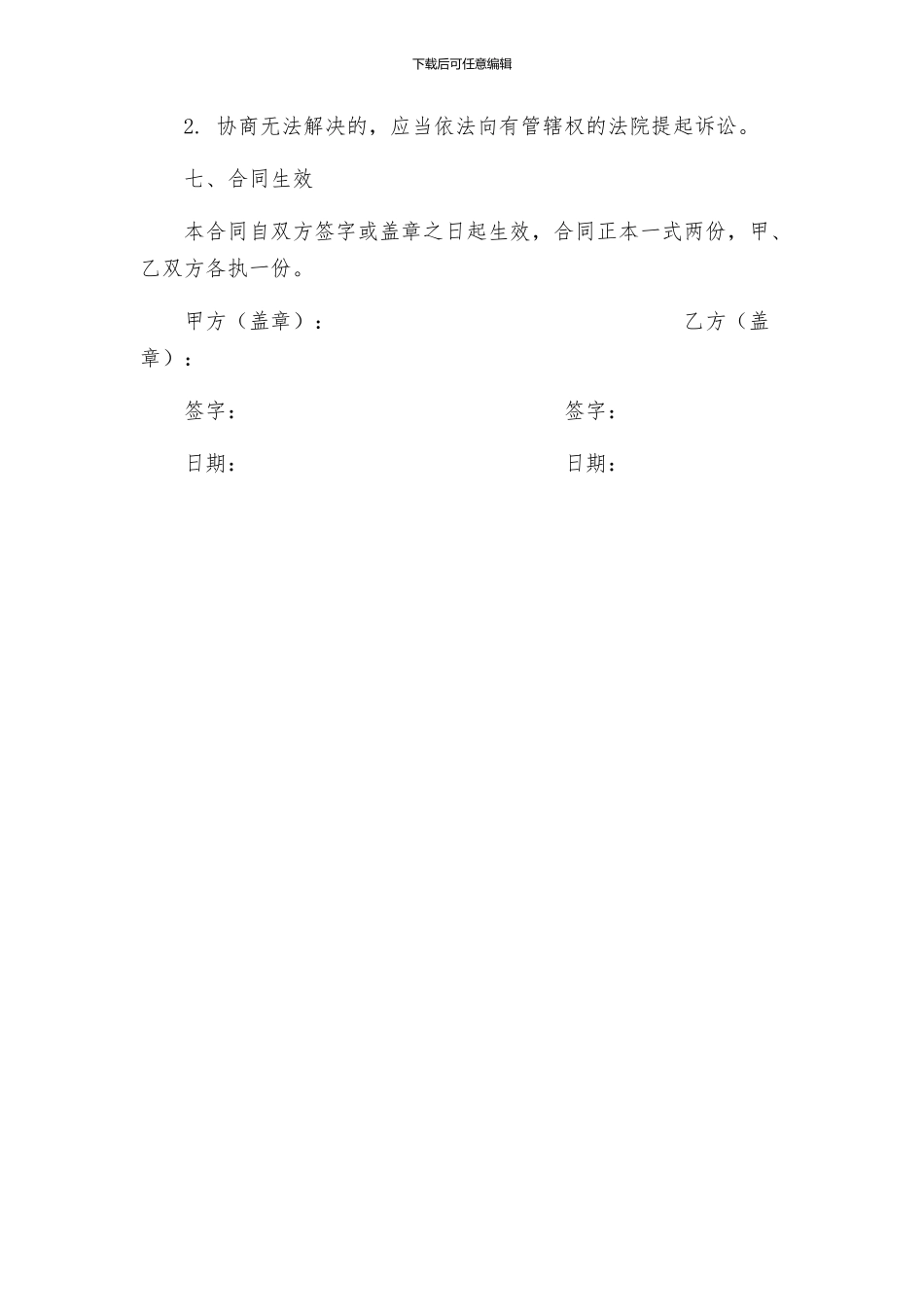 合同超市装修合同_第3页