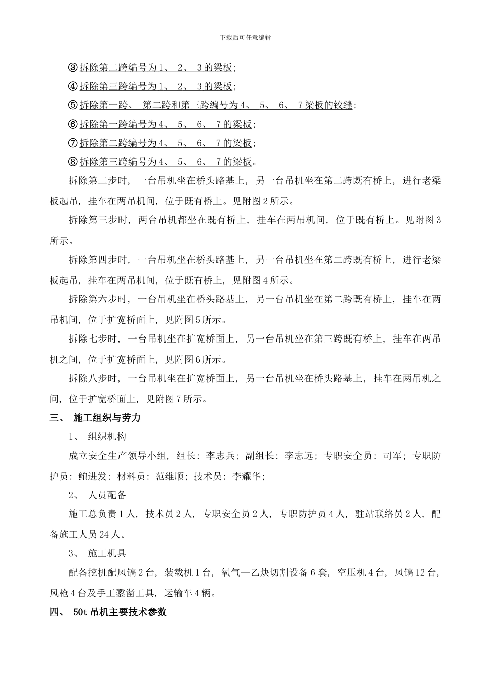 合宁高速公路旧桥拆除方案样本_第3页