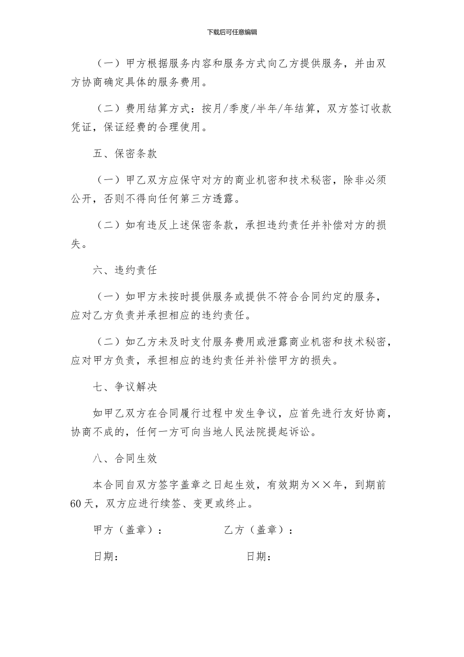 合同的示范合同_第2页