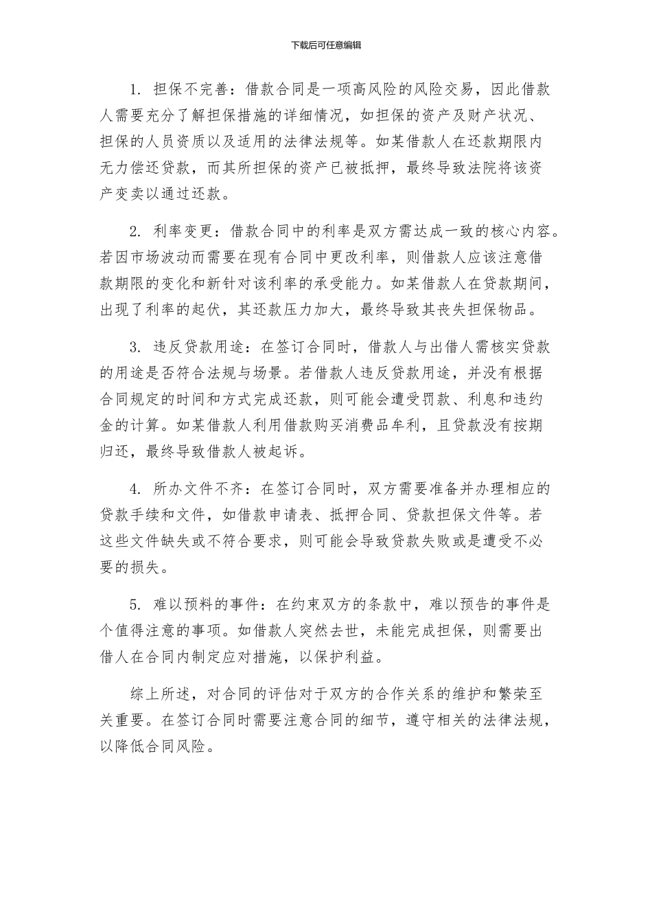 合同风险清单借款合同清单_第2页