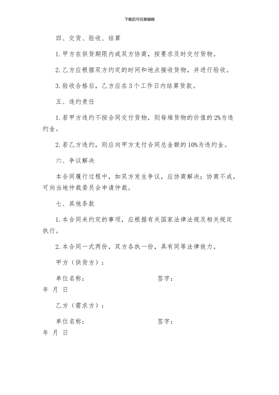 合同砂石料供货合同_第2页