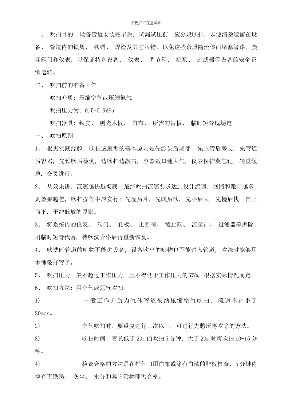 合成开车方案合成工段开车方案样本_第2页