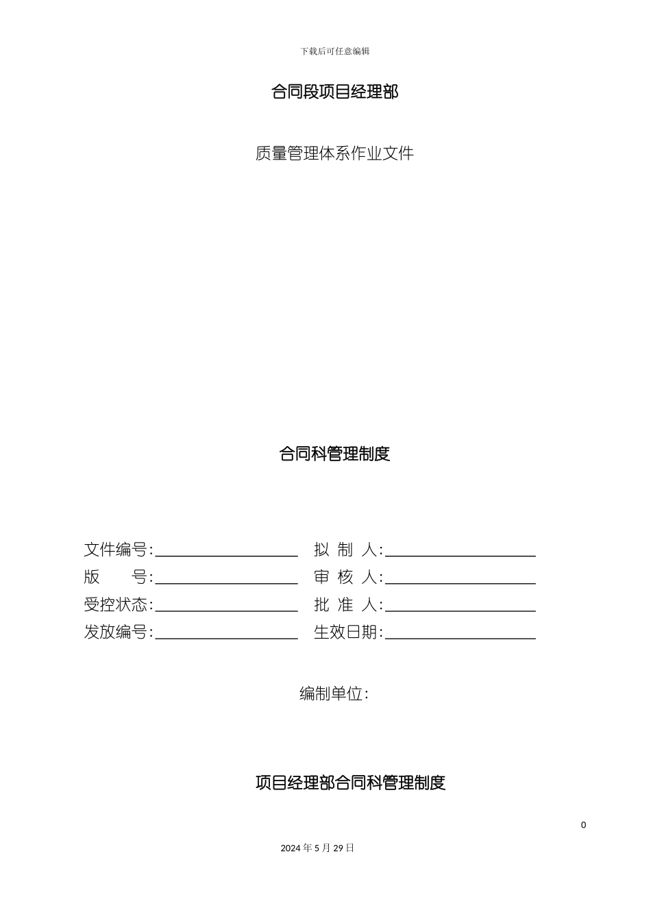 合同科管理制度_第2页