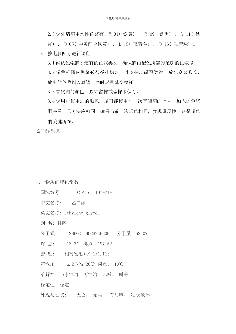 合成树脂砂壁状漆工艺流程样本_第3页