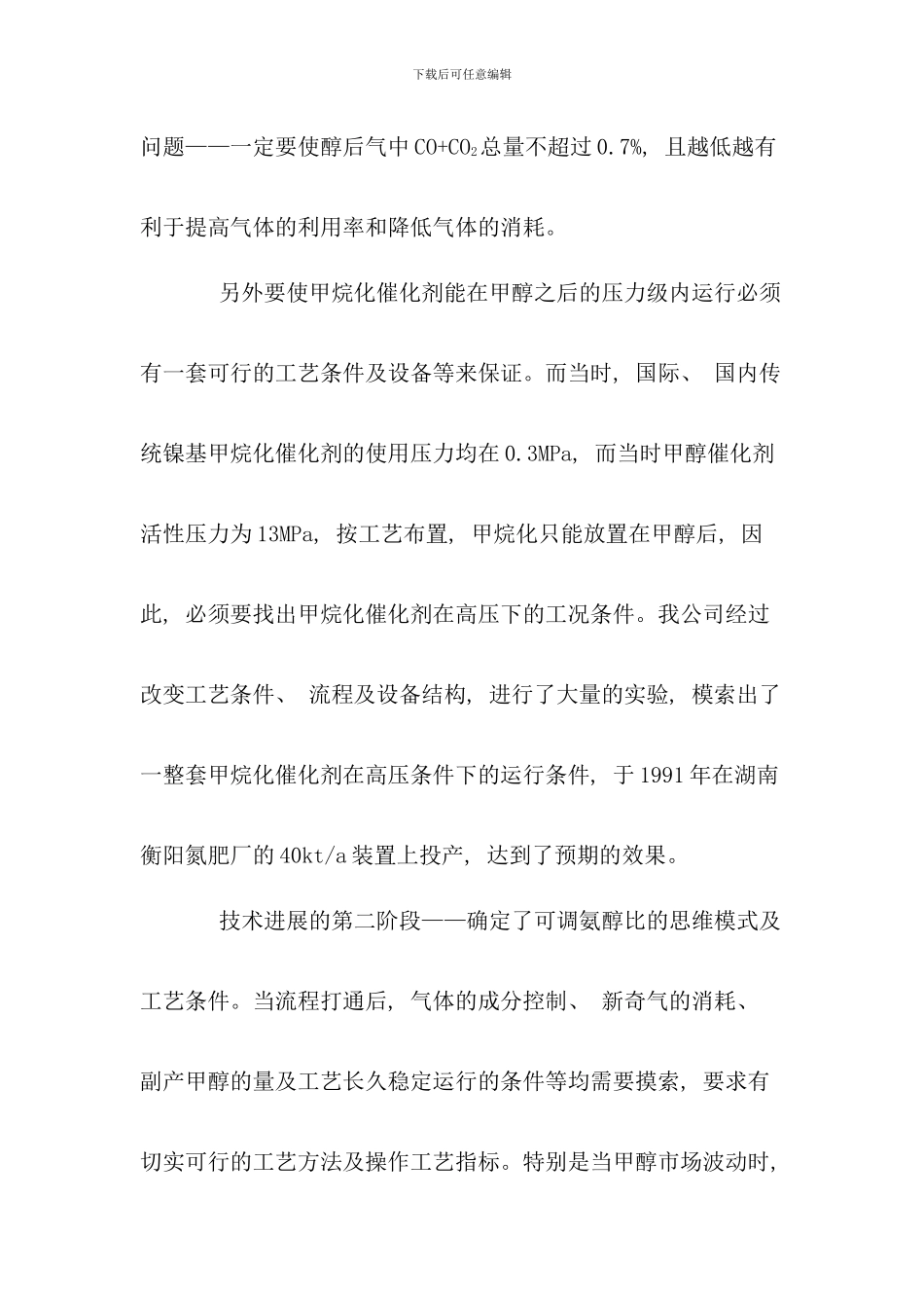 合成氨原料气醇烃化净化精制新工艺_第3页