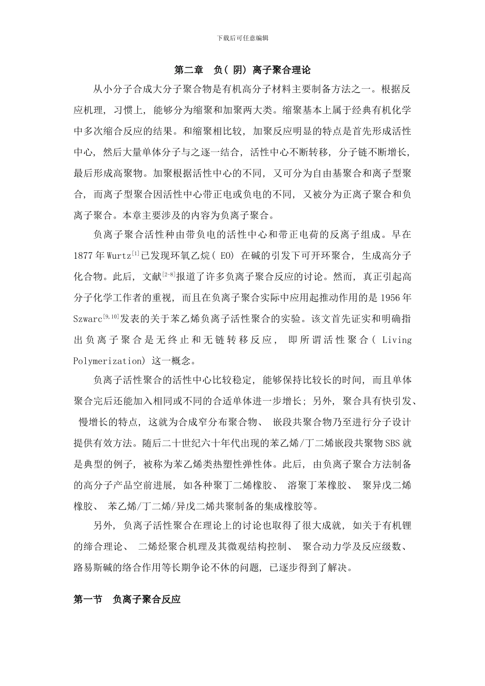 合成橡胶技术丛书第一部分样本_第3页