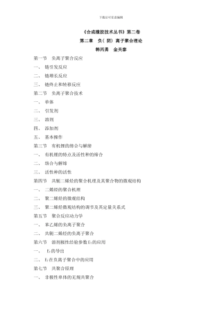 合成橡胶技术丛书第一部分样本