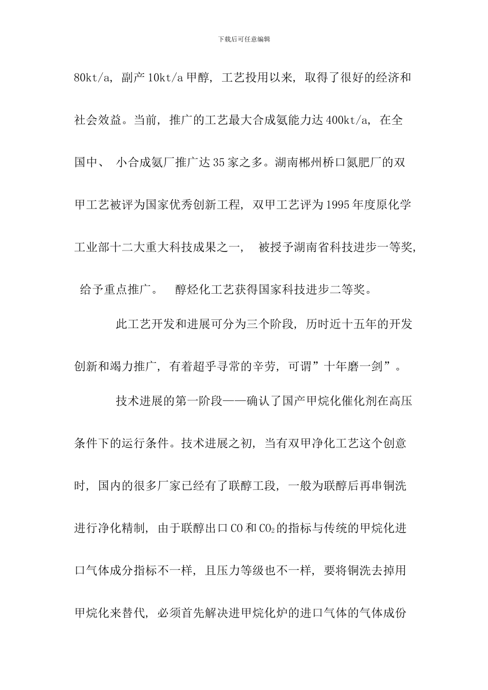 合成氨原料气醇烃化净化精制新工艺技术_第2页