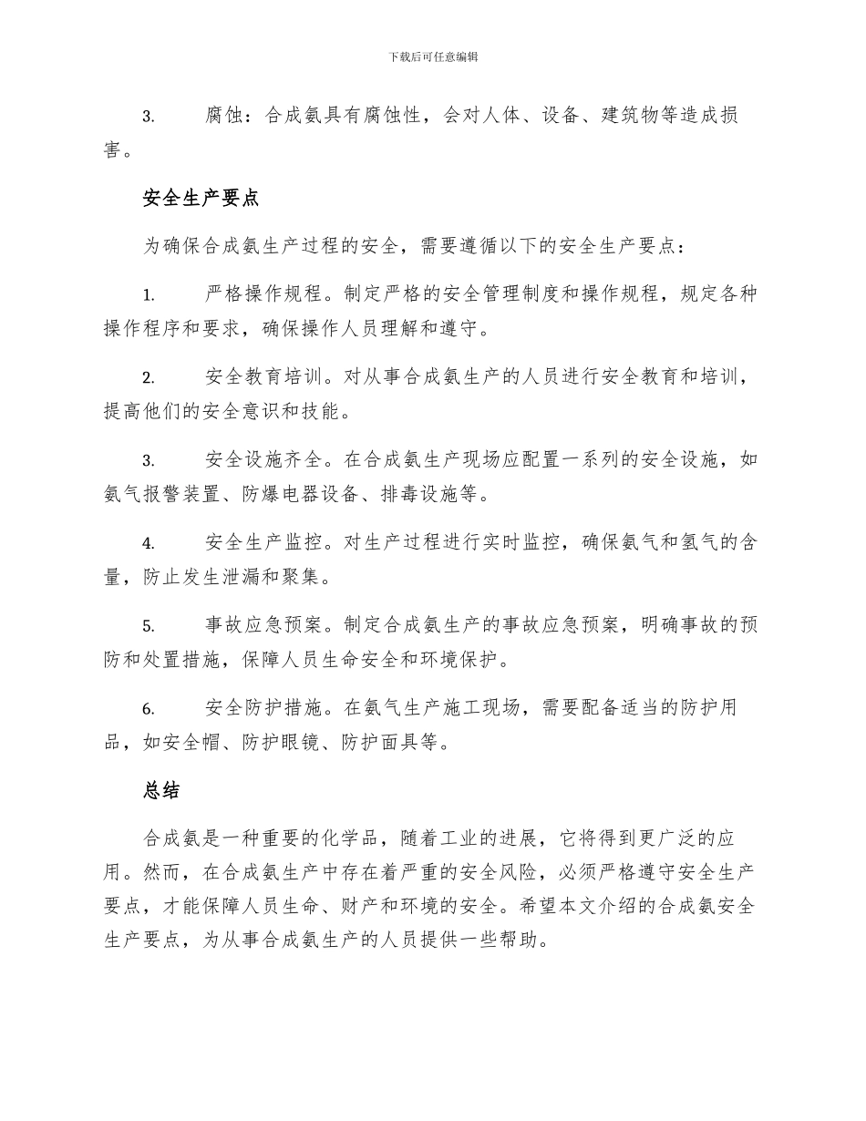 合成氨安全生产要点_第2页