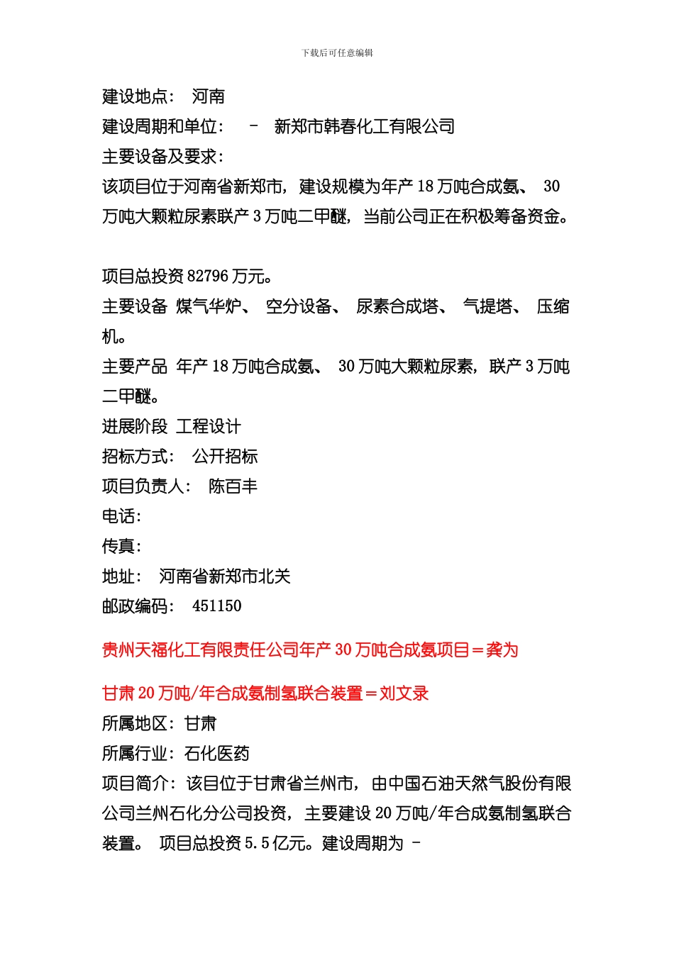 合成氨工艺和项目模板_第3页