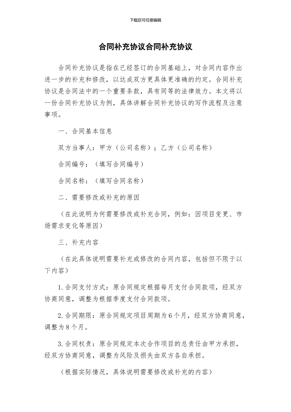 合同补充协议合同补充协议_第1页