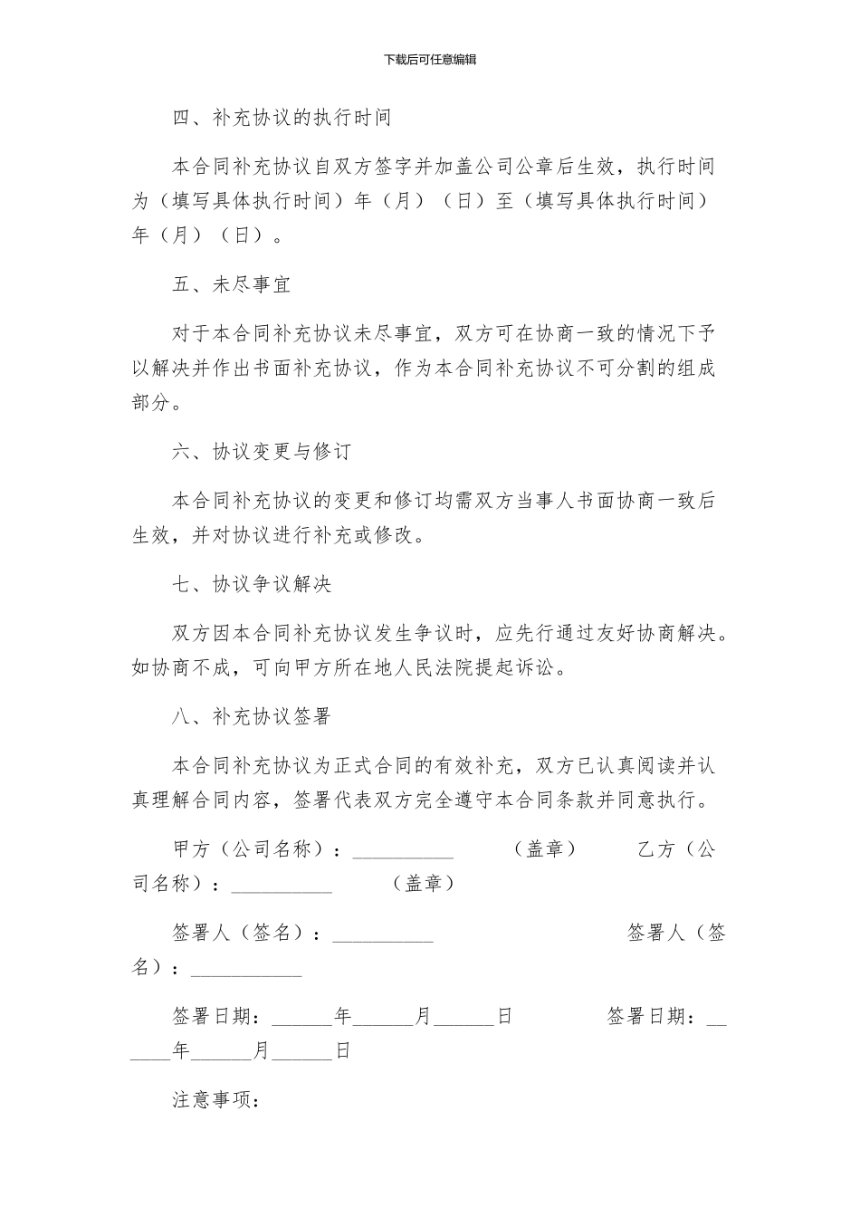 合同补充协议合同补充协议_第2页