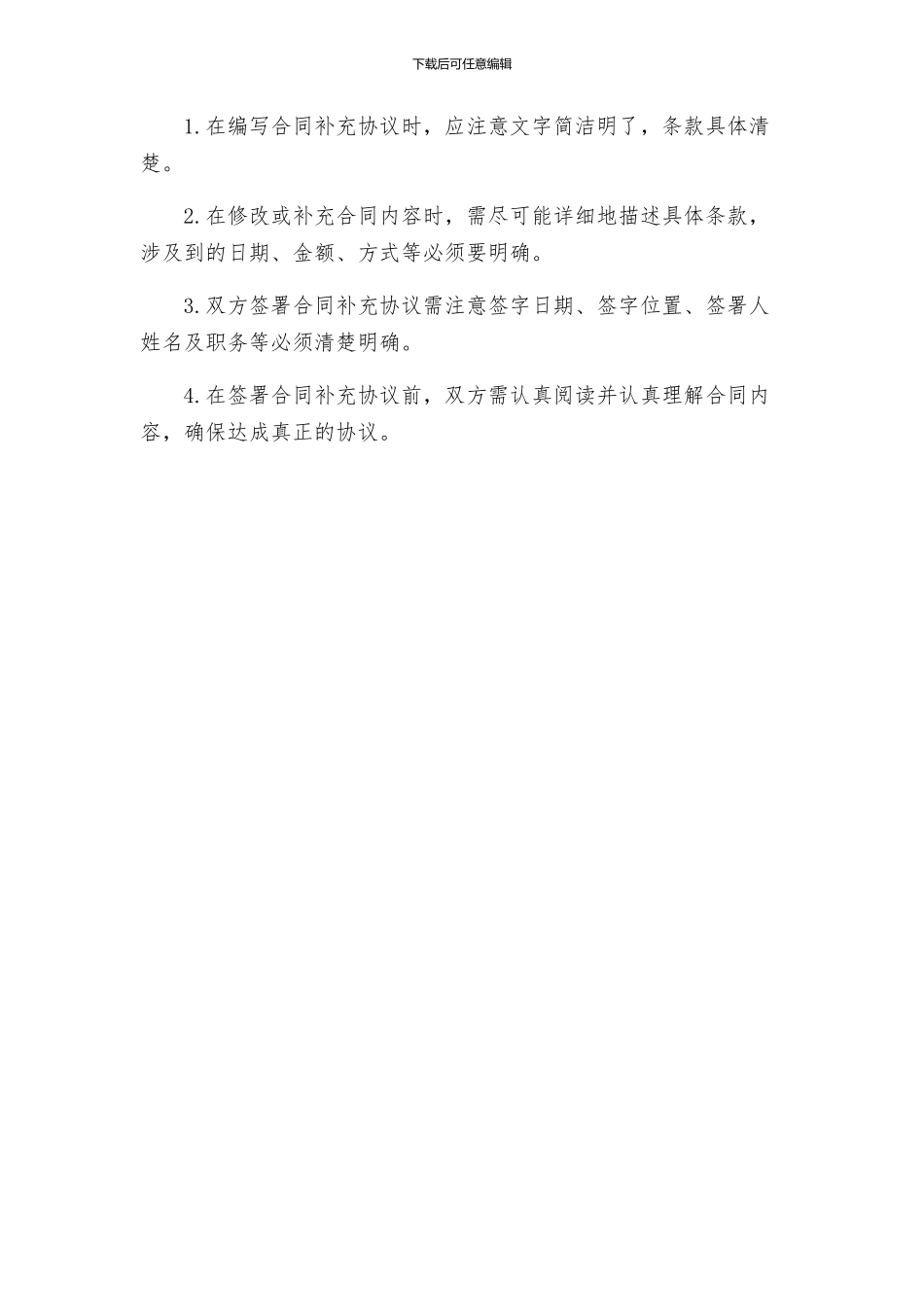 合同补充协议合同补充协议_第3页