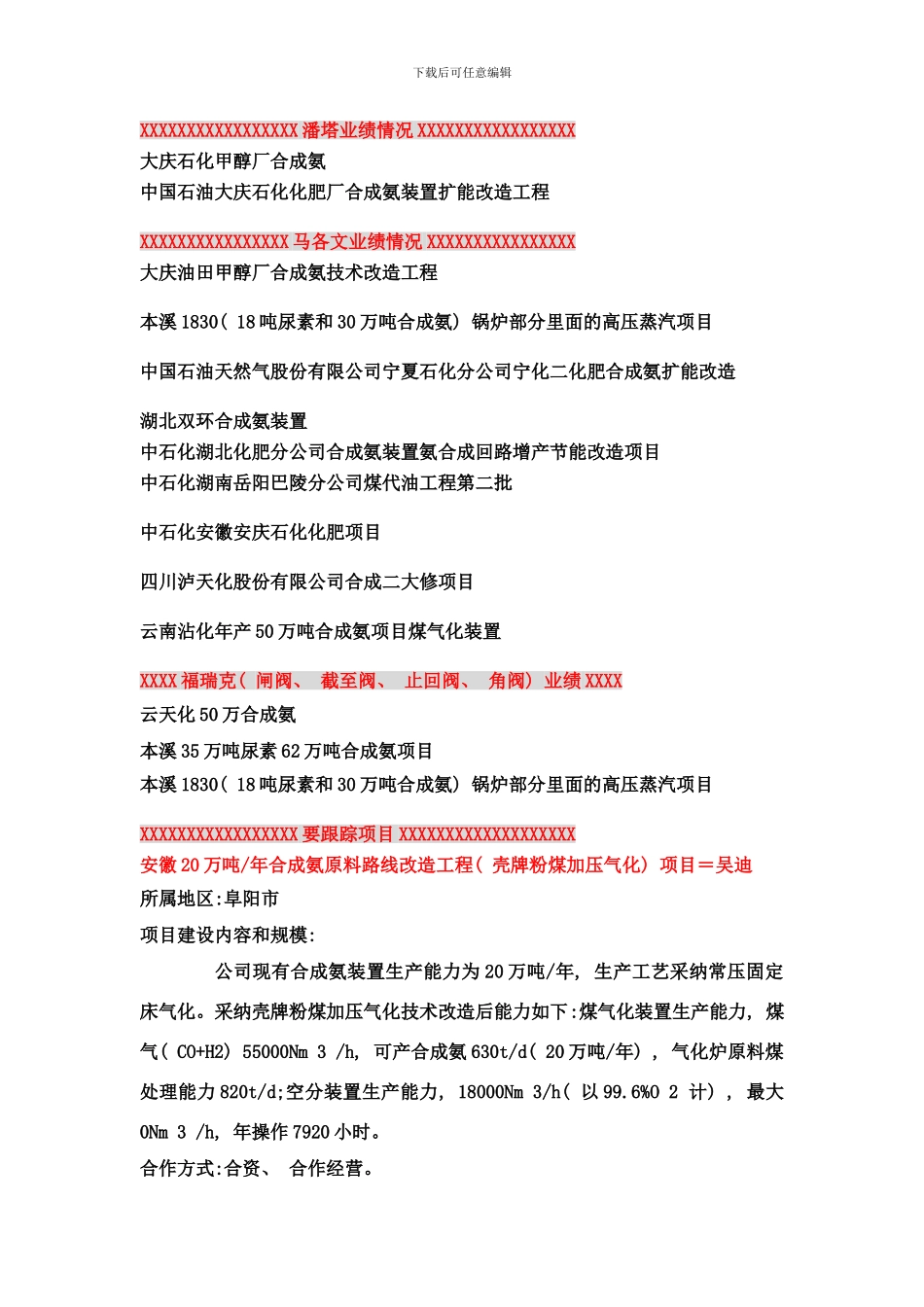 合成氨工艺和项目样本_第1页