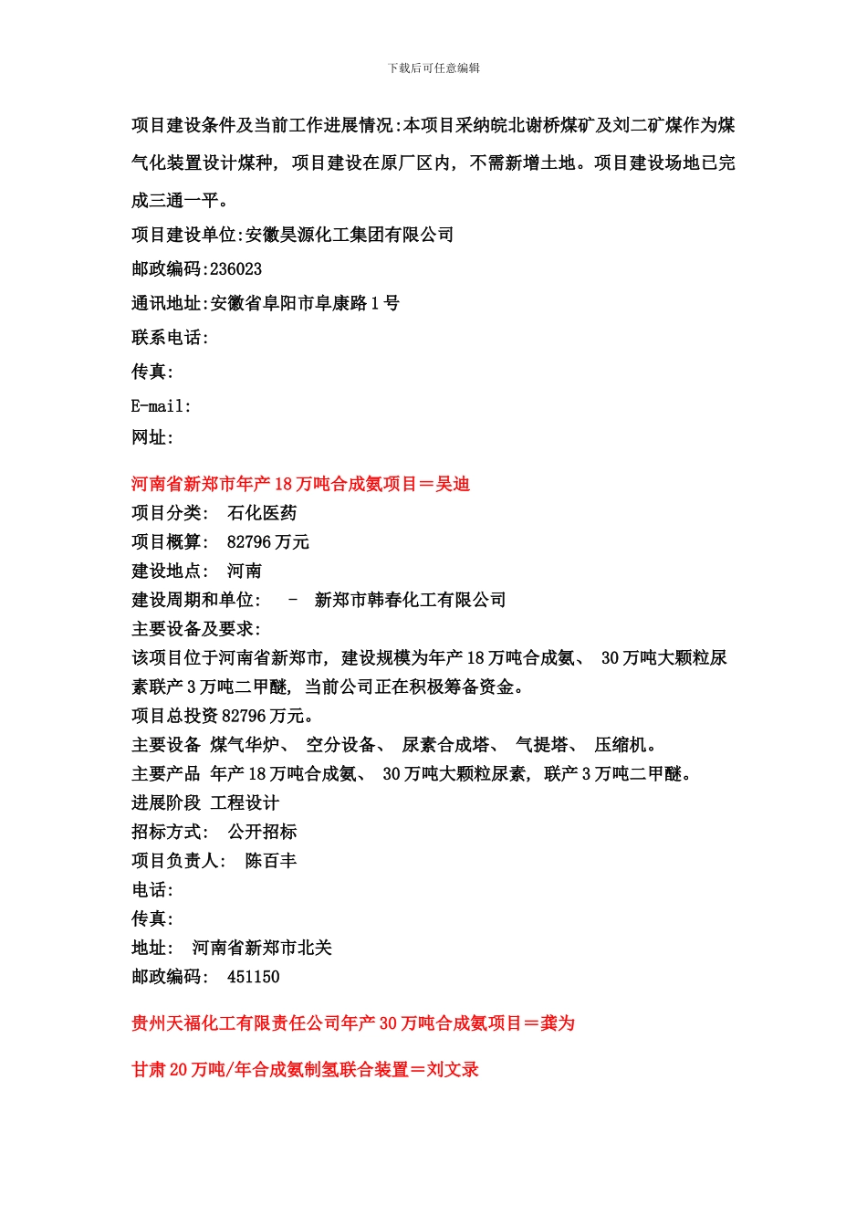 合成氨工艺和项目样本_第2页