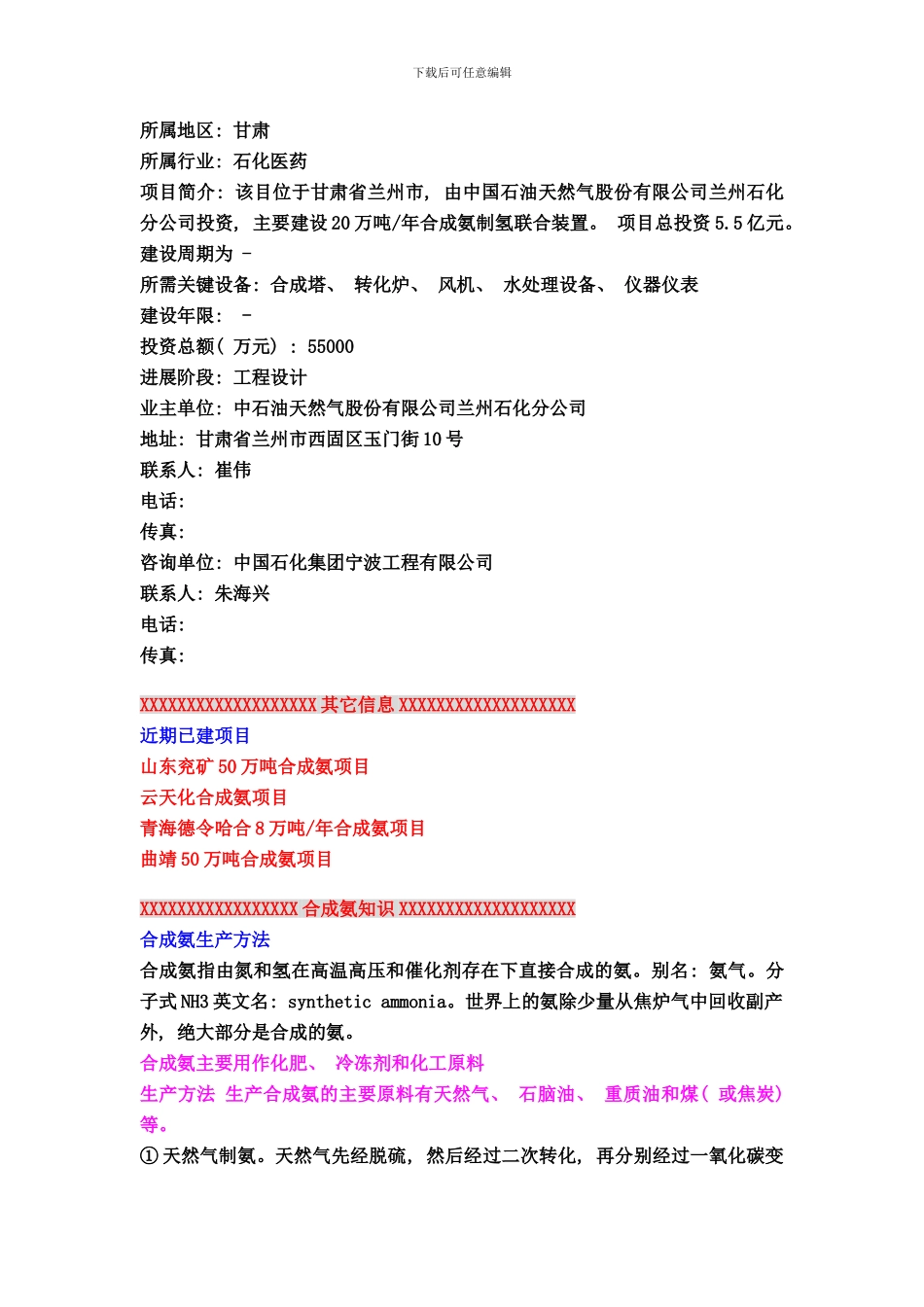 合成氨工艺和项目样本_第3页