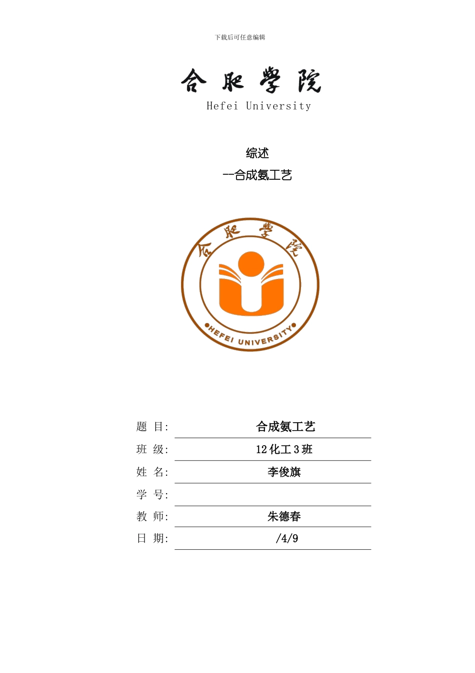 合成氨工艺模板_第1页