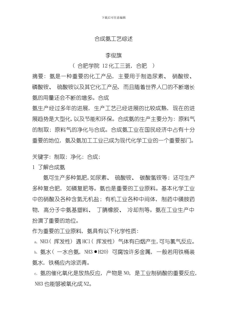 合成氨工艺模板_第2页