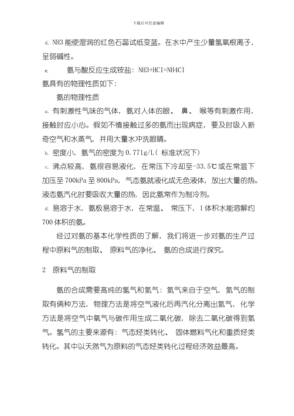 合成氨工艺模板_第3页