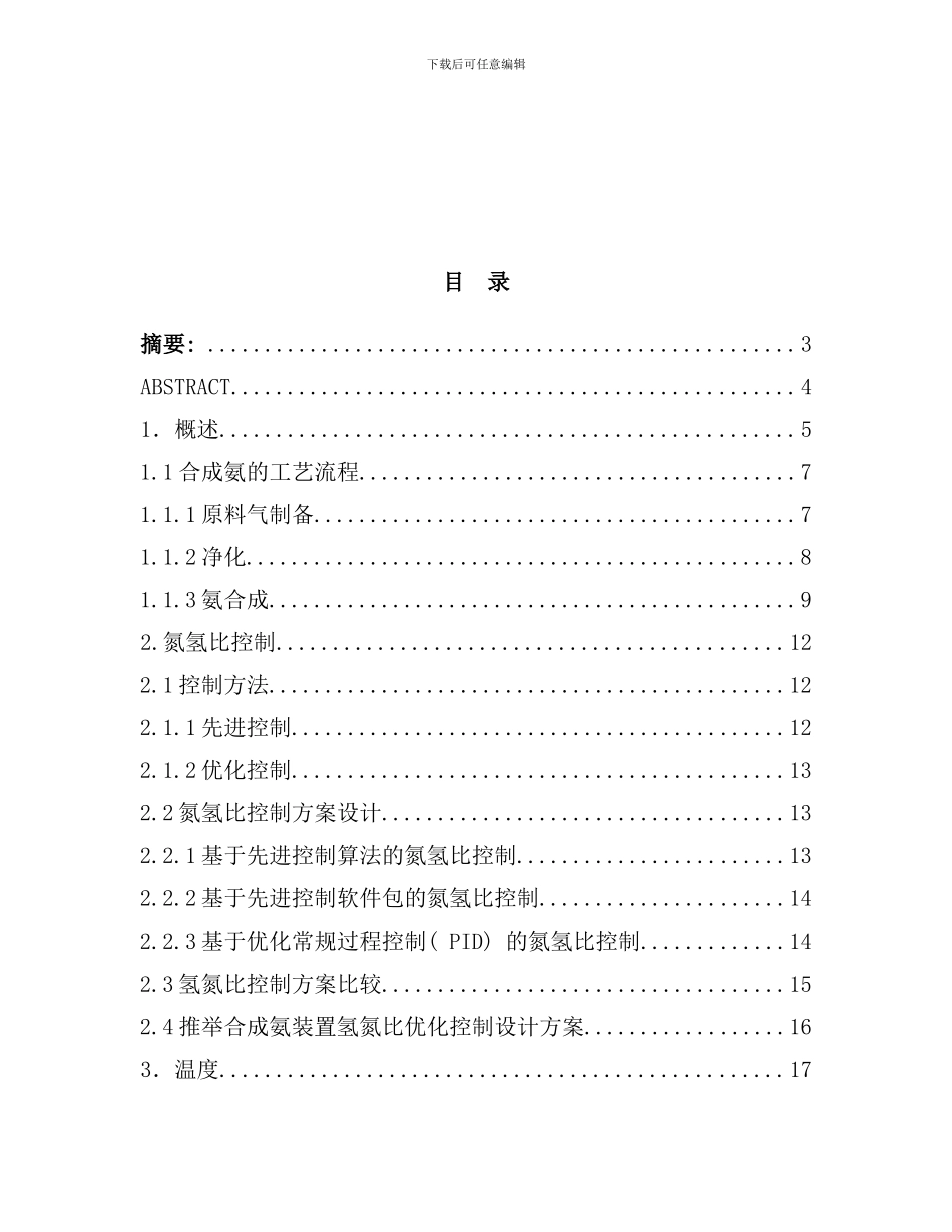 合成氨的工艺流程_第1页