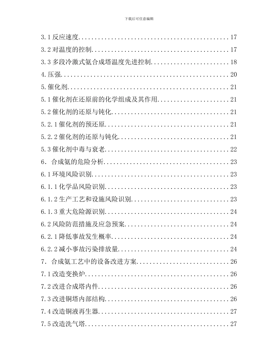 合成氨的工艺流程_第2页